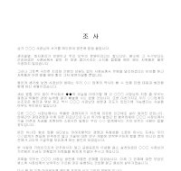 조사 조사